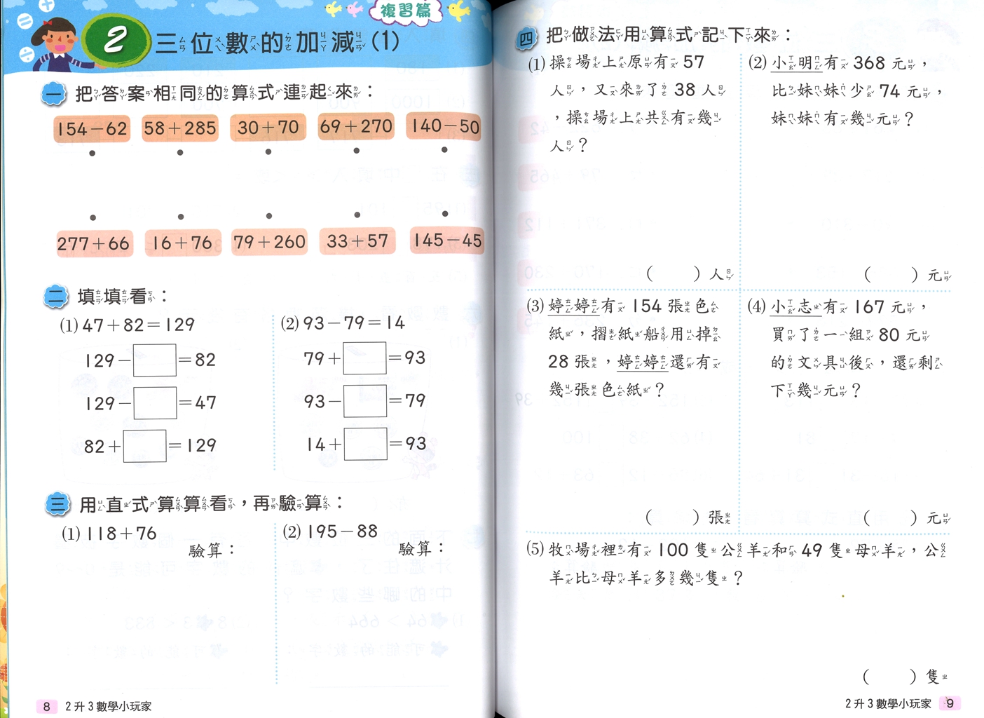【國小暑假115】南一 暑假數學小玩家-2升3